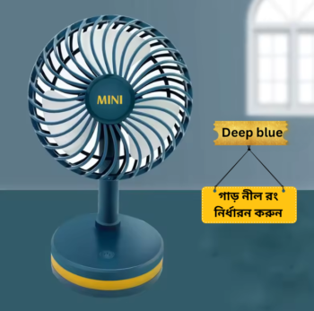 Mini Table Fan.গাড় নীল রং