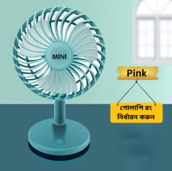 Mini Table Fan. গোলাপি রং